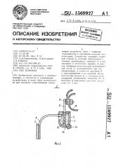 Узел заземления (патент 1569927)