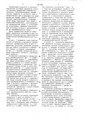 Устройство искрозащиты измерительного преобразователя (патент 1541398)