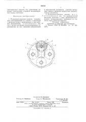 Ротационно-ковочная машина (патент 582036)