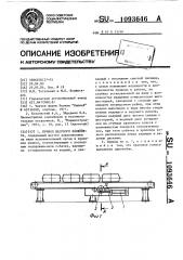 Привод шагового конвейера (патент 1093646)