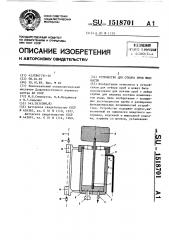 Устройство для отбора проб жидкости (патент 1518701)