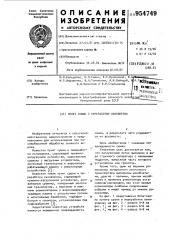 Пункт сушки и переработки льновороха (патент 954749)