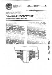 Устройство для балансировки роторов (патент 1024771)