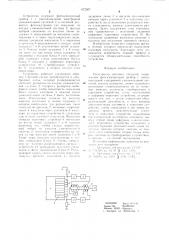 Регистратор световых сигналов (патент 672507)