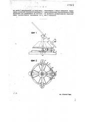 Прибор для обработки снимков многокамерного аэрофотоаппарата (патент 24968)