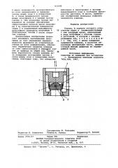 Клапан (патент 932048)