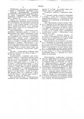 Гравитационное устройство для хранения и постановки швартовного кранца судна (патент 1054189)