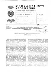Способ получения высокооблагороженной целлюлозы (патент 182496)
