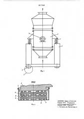 Вибрационная сушилка для дисперсных материалов (патент 567924)
