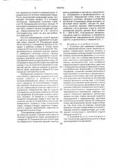Установка для промывки поверхностей преимущественно глухих полостей изделий (патент 1639792)