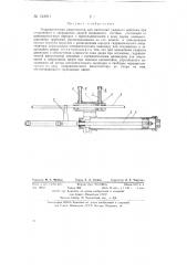 Гидравлический амортизатор для смягчения ударного действия при открывании и закрывании дверей подвижного состава (патент 133911)