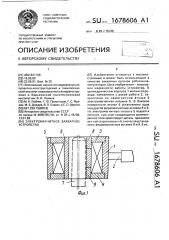 Электромагнитное захватное устройство (патент 1678606)