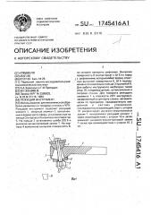 Режущий инструмент (патент 1745416)
