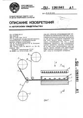 Способ упаковывания деталей в полимерную пленку (патент 1261841)