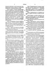Устройство для сопряжения каналов ввода - вывода с абонентами (патент 1679491)