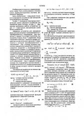 Цифровое устройство для измерения фазы сигнала (патент 1679405)