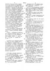Устройство для отделения верхнего листа от стопы и подачи его в зону обработки (патент 944716)