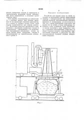 Устройство для выдачи кокса из печей (патент 467088)