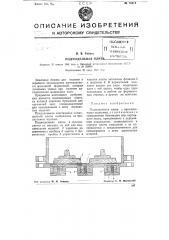 Подмодельная плита (патент 75814)