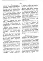 Станок для нарезания резьб л1етчиком (патент 435918)