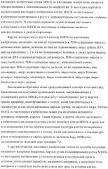 Линии клеток почки собаки майдин-дэрби (mdck), поддерживающие рост вирусов до высоких титров, и способ применения этих клеток в биореакторе (патент 2487935)