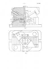 Штамп для изготовления деталей с косыми срезами (патент 61328)
