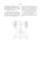 Транспортное средство (патент 810543)