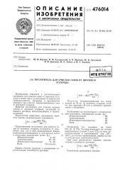 Поглотитель для очистки газов от двуокиси углерода (патент 476014)