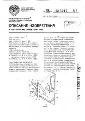 Привод для выключателя (патент 1515217)