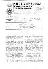 Счетчик семян (патент 682171)