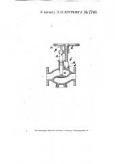 Винтовой клапан (патент 7748)