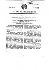 Передвижной котел для промешивания сахарных масс, главным образом халвы (патент 15929)