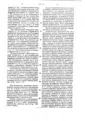 Умножитель частоты (патент 1797113)