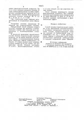 Способ лечения открытоугольной глаукомы (патент 984474)