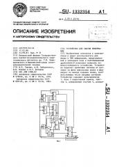 Устройство для сжатия информации (патент 1332354)