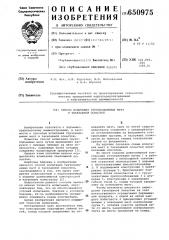 Способ испытания грузоподъемных мачт и такелажной оснастки (патент 650975)