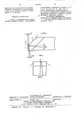 Резец (патент 801988)