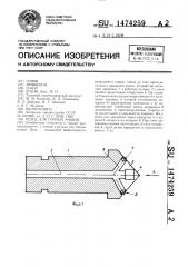 Резец для горных машин (патент 1474259)