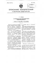 Устройство для электродуговой приварки шпилек (патент 107710)