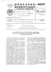 Устройство для обнаружения замыкания на корпус обмотки возбуждения бесщеточной синхронной машины (патент 682977)