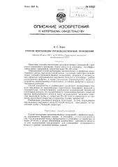 Способ вентиляции производственных помещений (патент 83832)