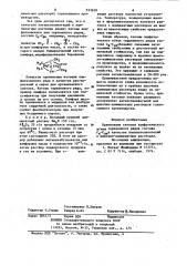 Антивспениватель в щелочно-алюминатных растворах (патент 933638)