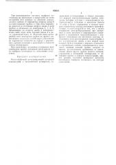 Многотрубочный регистрирующий катодный осциллограф с механической разверткой (патент 456216)