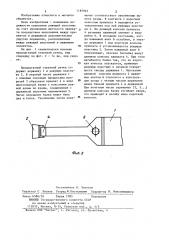 Отрезной резец (патент 1187925)