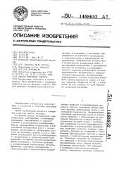 Способ получения слитков (патент 1468652)