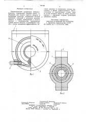 Пневматический шариковый вибровозбудитель (патент 787106)