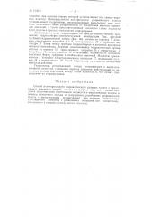 Патент ссср  153051 (патент 153051)