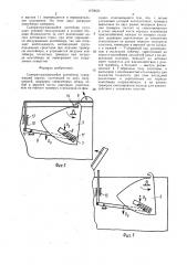 Саморазгружающийся контейнер (патент 1470620)
