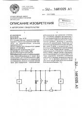 Искрозащитный барьер (патент 1681025)