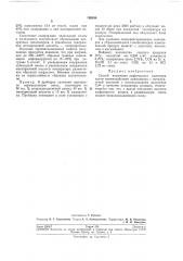 Патент ссср  199390 (патент 199390)